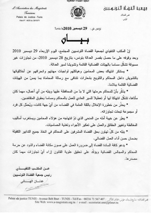بيان عن جمعية القضاة التونسيين ينتقد أداء المحامين خلال الأحداث الأخيرة 16782110