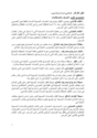 إتفاقية إطارية بين الصندوق الوطني للتأمين على المرض و الجامعة التونسية لشركات التأمين حول التنسيق بين النظام القاعدي الإجباري و الأنظمة التكميلية الإختبارية Conven11