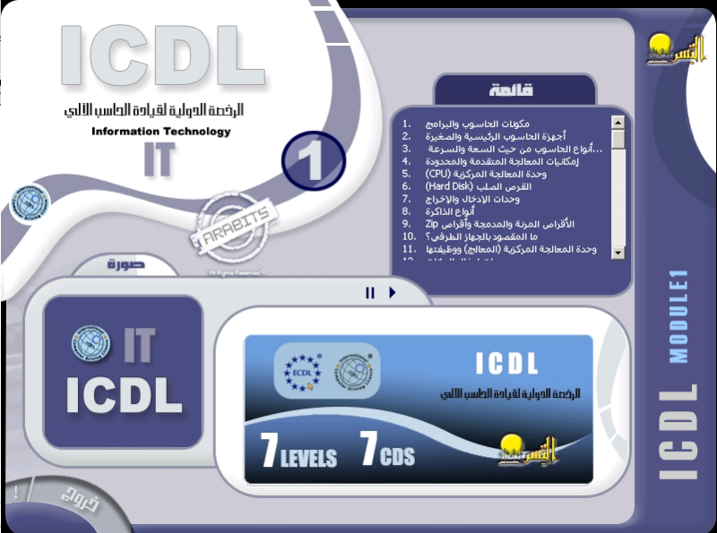أسطوانات لتعليم دورة الـ ICDL Eq74ea10