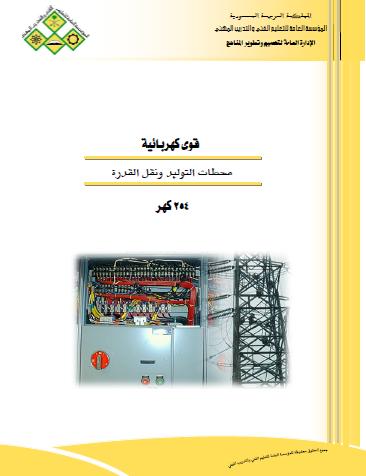 موسوعة كتب الهندسة الكهربية Powers10
