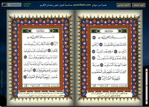 برنامج عرض القرآن الكريم بطريقة الفلاش بشكل أكثر من رائع مع تلوين الأحكام Q210