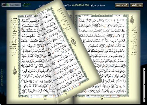 برنامج عرض القرآن الكريم بطريقة الفلاش بشكل أكثر من رائع مع تلوين الأحكام Q310