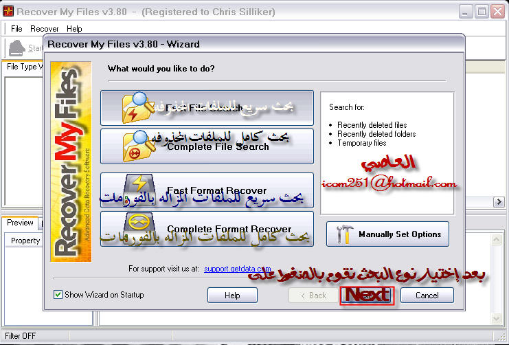 تحميلRecover My Files   لسترجع ملفاتك المحذوفة باخر اصدار2010 Al3ase23