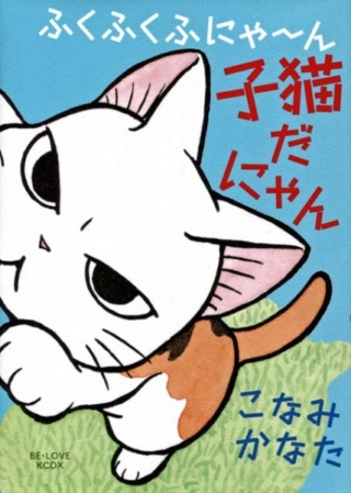 FukuFuku : Kitten Tales 14473510