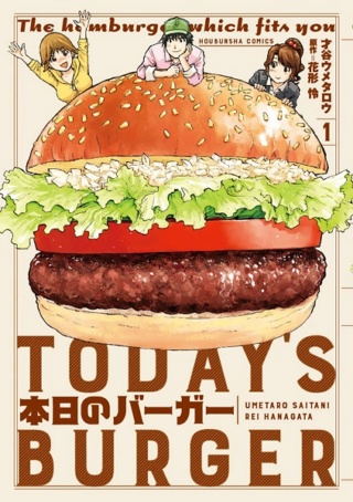 Today's Burger 20052610