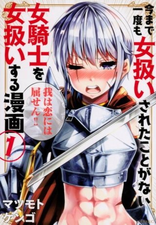 A Story About Treating a Female Knight, Who Has Never Been Treated as a Woman, as a Woman Ima_ma10