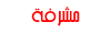 مشرفة قسم مشرفة قسم