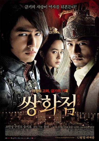 Will "A Frozen Flower" Continue Box Office Lead for 3rd Wk? 110