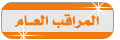 الرتـــــــــــــــــــــــــــــــبة الرتـــــــــــــــــــــــــــــــبة