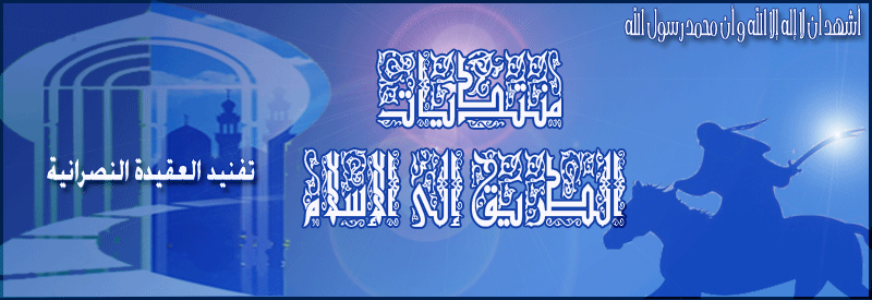 الطريق إلي الإسلام