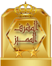 مشرف مشرف