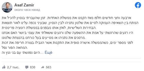 وزير السياحة الإسرائيلي أساف زمير يعلن استقالته من الحكومة: إسرائيل على وشك الانهيار 5512