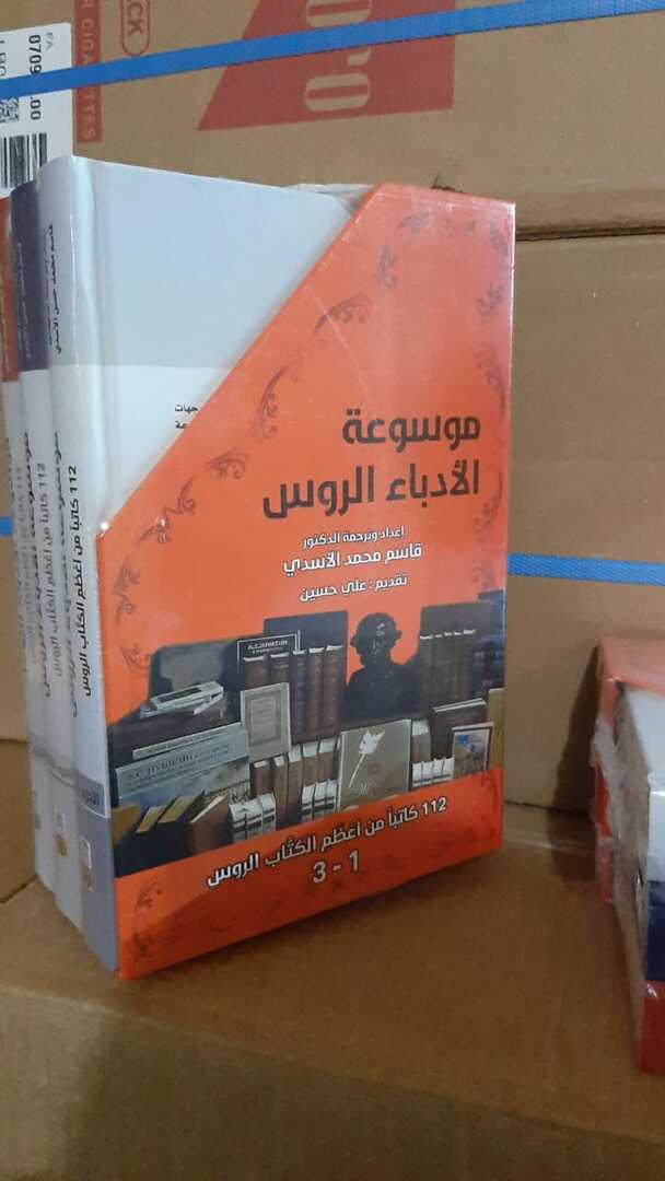 مترجم عراقي يصدر موسوعة عن الأدباء الروس 5fae6613