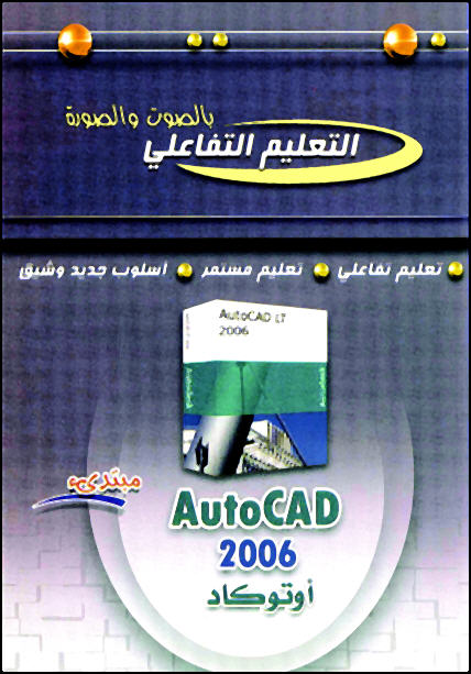 شرح برنامج الاتوكاد 2006  من الألف للياء للوصول الى مرحله الاحتراف هام جدا 20412_10