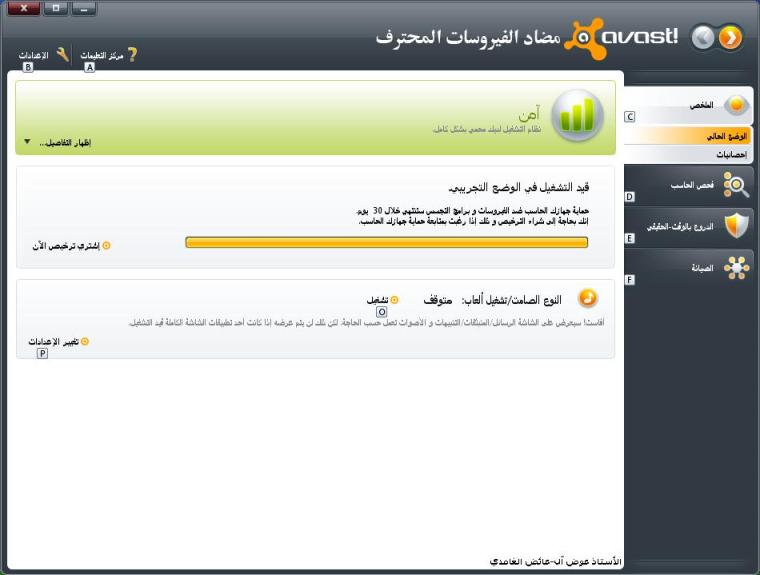  841  avast! Free Antivirus 5        Avast_10