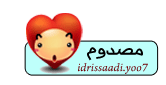 مصدوم مصدوم