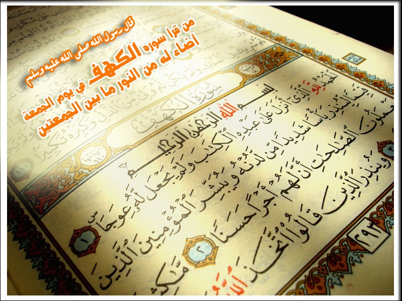 Surah Al-Kahf on Friday A34h10