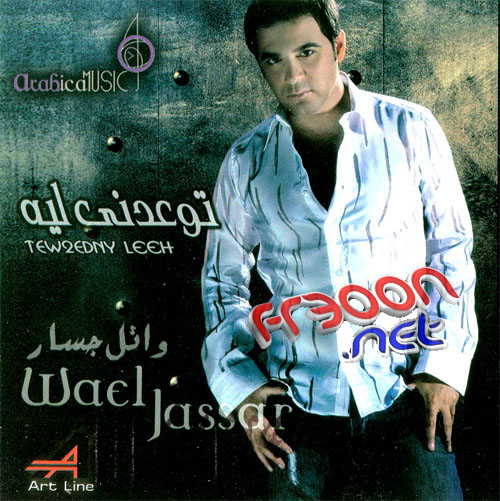 حصريا وائل جسار و البوم (( توعدنى ليه )) CD Q على اكثر من سيرفر Poster10