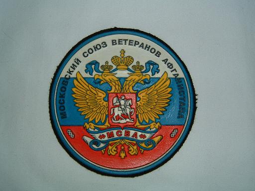 Soviet Afghanistan Patch (originally posted by bond007a1) Russia10