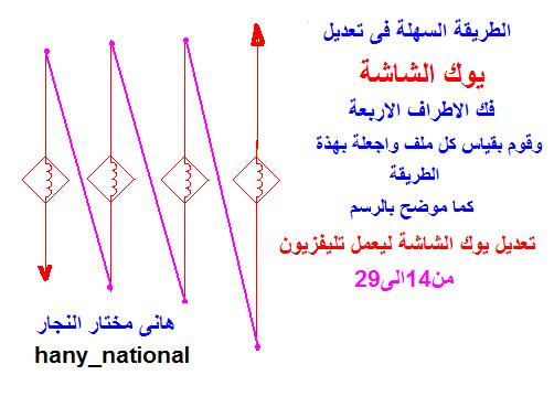 اطراف الشاشة لتعمل على الشاسية الصينى .. 11117