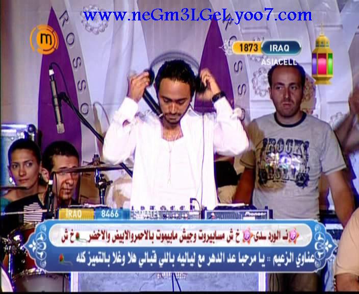 حصريا حفلة لبنان ماستر وكاملة mp3 Tamer Hosny Lebanon Concert 2009 Master Q 192/256 2r2arm10