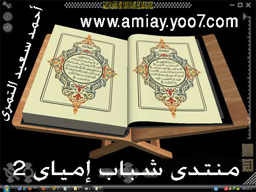 هديه في الله - المصحف الشريف ثلاثي الأبعاد Quran 3D - كما لو أنك تحمله بين يديك  Caaoiy10