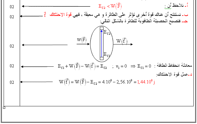  الفرض الأول في الفيزياء للفصل الأول مع التصحيح 2010 - 2011   Eoiii_11