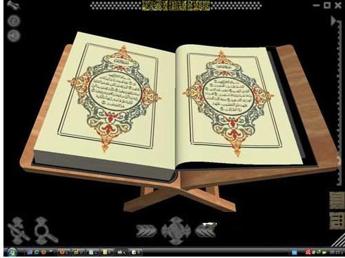 حصريا علي العبقري هديه في الله - المصحف الشريف ثلاثي الأبعاد Quran 3D - كما لو أنك تحمله بين يديك 2keckl10