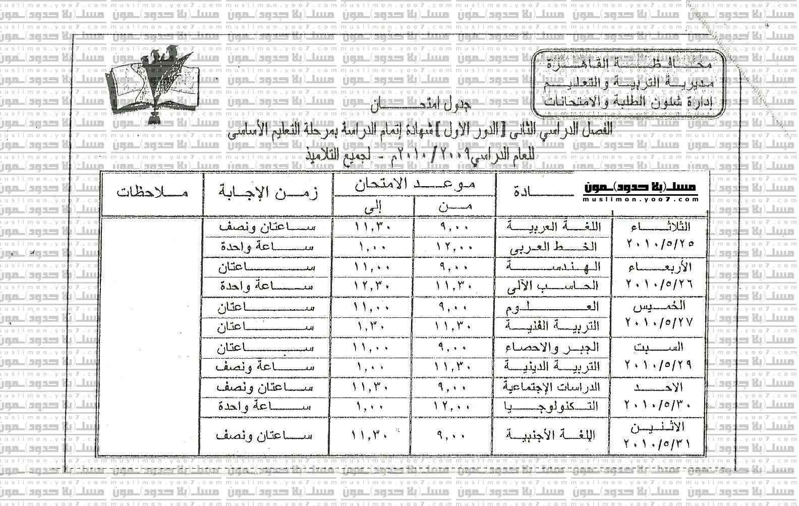 جدول امتحانات 3 اعدادى .. 114