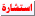 استفسار استفسار
