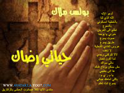 ألبوم حياتى رضاك - الشماس بولس ملاك Hayati10