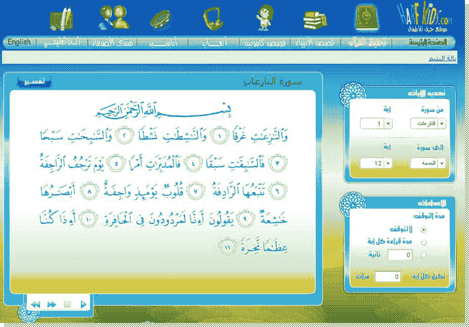 موقع لتحفيظ القرآن الكريم للأطفال Image010