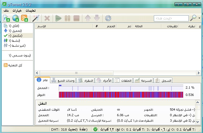 حصريا برنامج utorrent 2.0.2 الاكثر استخداما لمستخدمي التورنت علي اكثر من سيرفر $  Aa10