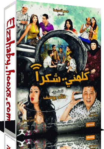 فيلم كلمنى شكرا :: بجوده Near DVD بحجم 200 ميج Coverc19