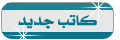 كاتب جديد كاتب جديد