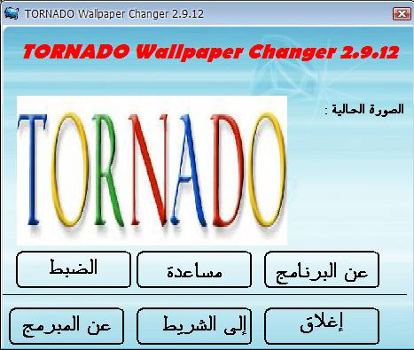 برنامج TORNADO Wallpaper Changer لتغير صطح المكتب Ouuoo_69