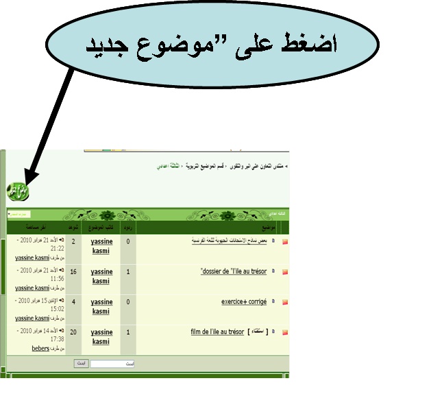 طريقة المشاركة في المنتدى بمواضيعكم القيمة Image410