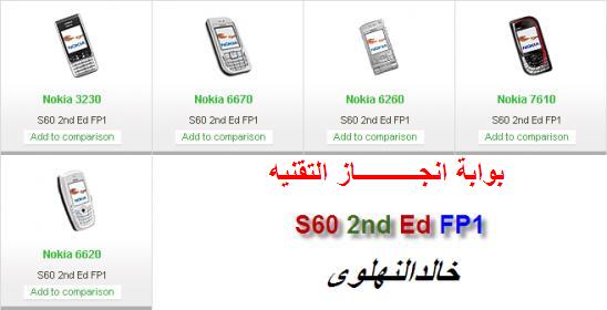 الفرق بين fp1 & fp2 وايضا 9.2 و 9.3 و9.4 شرح بالصور J_160910