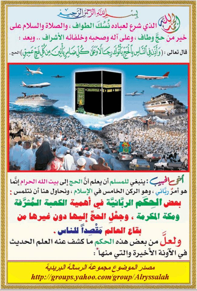 الله أكبر ( المعجـزة الكبـرى ) في الكعبــة ( بالادلة والصور ) Makah210