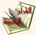 قسم القرآن الكريم