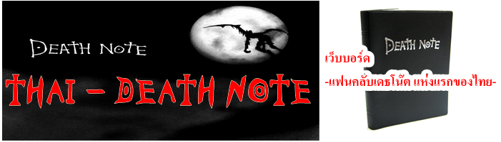 THAI DEATHNOTE