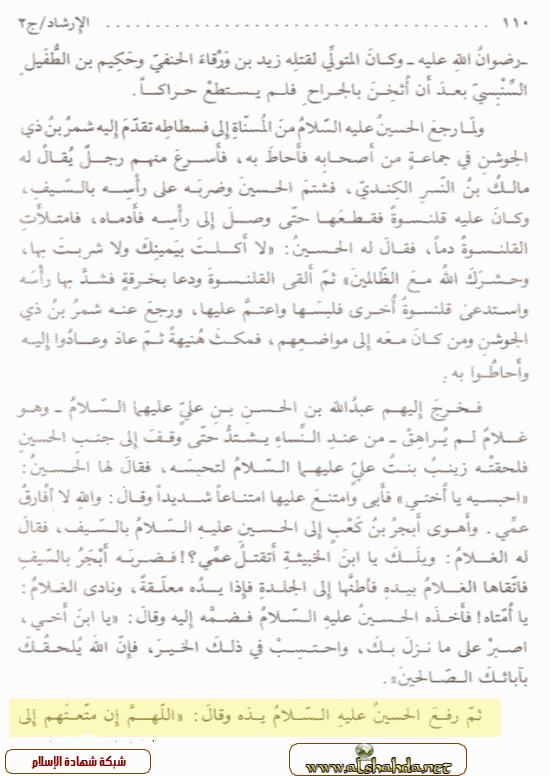 العديد من الوثائق التى تثبت أن شيعة الكوفة هم الذين قتلوا الحسين رضى الله عنه 1010