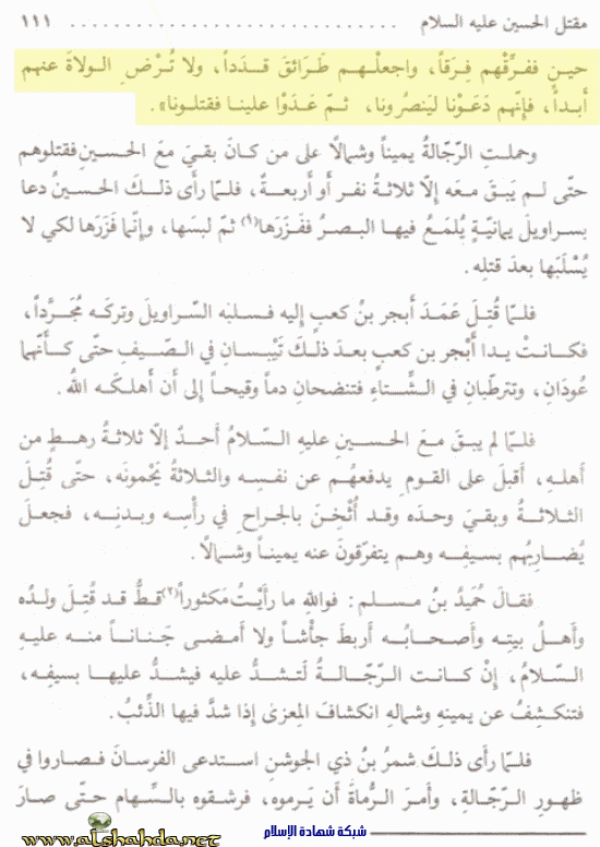 العديد من الوثائق التى تثبت أن شيعة الكوفة هم الذين قتلوا الحسين رضى الله عنه 1110