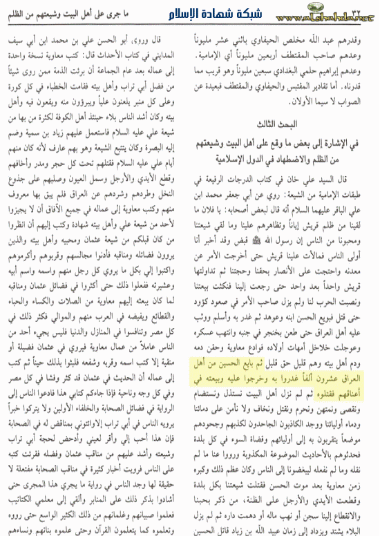 العديد من الوثائق التى تثبت أن شيعة الكوفة هم الذين قتلوا الحسين رضى الله عنه 210