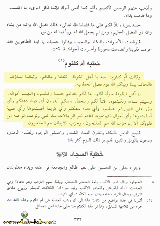 العديد من الوثائق التى تثبت أن شيعة الكوفة هم الذين قتلوا الحسين رضى الله عنه 410