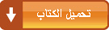 البرامج الإسلامية_أحكام التجويد   (11.7 MB) Downlo16