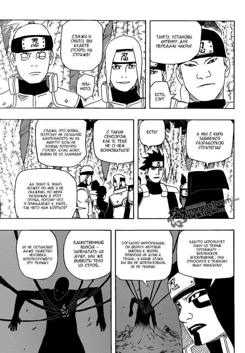 Манга Naruto 517 0513