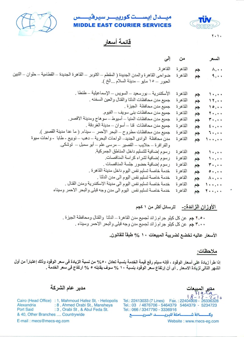 قائمة أسعار شركة ميدل إيست Ygc39410