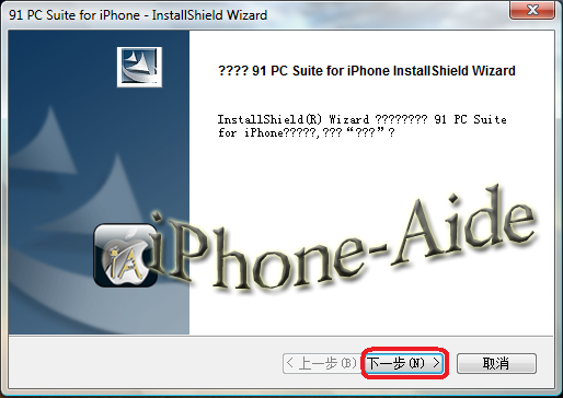 Installation de iPhone PC Suite 2.9.36 Pc_sui22