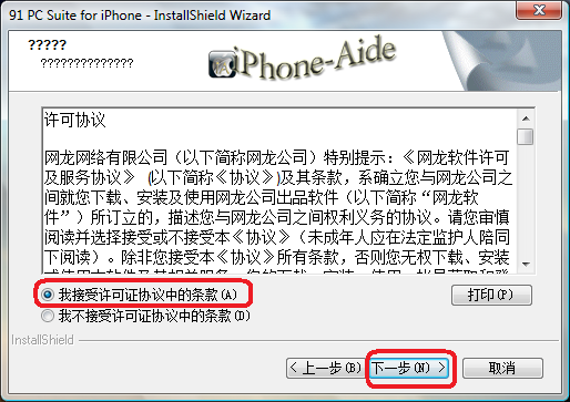 Installation de iPhone PC Suite 2.9.36 Pc_sui23